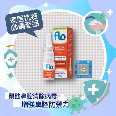 Flo - 芝麻油潔鼻通噴劑 15ml (香港行貨) 